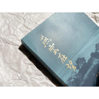 正版新书]燕云在望 "永久黄"西迁往事 1937-1952龚静染 著978710