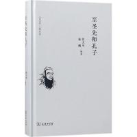 正版新书]至圣先师孔子张大可9787100153386