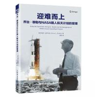 正版新书]迎难而上:乔治·穆勒与NASA载人航天计划的管理[美]阿