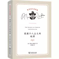 正版新书]英国个人主义的起源(英)艾伦·麦克法兰9787100208727