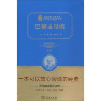 正版新书]巴黎圣母院(全译典藏版2.0)雨果9787100118859