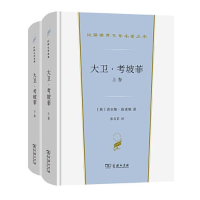 正版新书]大卫·考坡菲(全两卷)(汉译世界文学1·小说类)[英]查尔