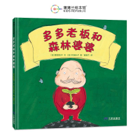 正版新书]多多老板和森林婆婆(再版1)[日]藤真知子 著 蒲蒲