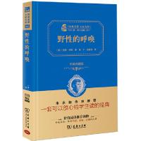 正版新书]野性的呼唤(全译典藏版)杰克·伦敦9787100118996