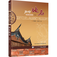 正版新书]翔安地名陈炳南,洪水乾9787561581384