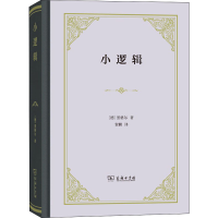 正版新书]小逻辑(德)黑格尔9787100158473