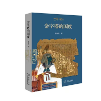 正版新书]金字塔的国度颜海英 著9787100238939