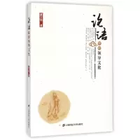 正版新书]论语中的领导文化索宝祥 著9787564219420