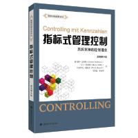 正版新书]指标式管理控制:系统支持的控制理念(德)托马斯·艾希曼