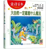 正版新书]大自然一定藏着什么魔法汤萍9787830123888