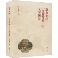 正版新书]蔚为大观: