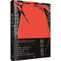 正版新书]狱中家书(俄罗斯)陀思妥耶夫斯基9787208184763