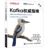 正版新书]Kafka权威指南 第2版(美)格温·沙皮拉 等9787115601421