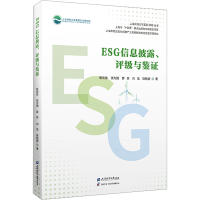正版新书]ESG信息披露、评级与鉴证靳庆鲁,张为国,薛爽,刘浩,饶