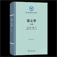 正版新书]语义学[英]约翰·莱昂斯 著9787100227902