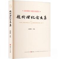 正版新书]赵树理纪念文集作者9787203125495