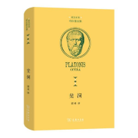 正版新书]斐洞(柏拉图全集)[古希腊]柏拉图著;溥林译9787100193