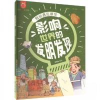 正版新书]假如遇见蔡伦洋洋兔编绘9787518355945