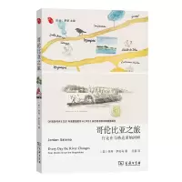 正版新书]哥伦比亚之旅:行走在马格达莱纳河畔/远方译丛[美]乔