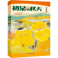 正版新书]初朵的秋天王秀梅9787570127184