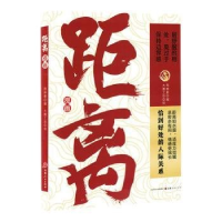 正版新书]距离周琳墨编9787203135210