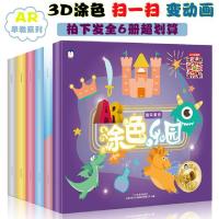 正版新书]AR涂色乐园(套装共6册)编者:上海仙剑9787533061548