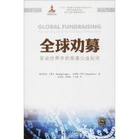 正版新书]全球劝募:变动世界中的慈善公益规则佩内洛普·卡格尼9
