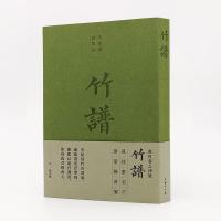 正版新书]竹谱(元)李衎(晋)戴凯之9787100198318