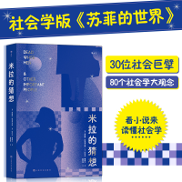 正版新书]米拉的猜想[英]安格斯·班克罗夫特 著9787553523859