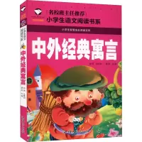 正版新书]中外经典寓言 注音彩图版龚勋9787565820731