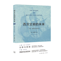 正版新书]西方文明的未来(下卷:美国与全球资本)[加拿大]梁鹤