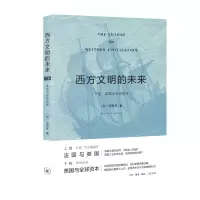 正版新书]西方文明的未来(下卷:美国与全球资本)[加拿大]梁鹤