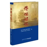 正版新书]侨批记忆厦门市思明区归国华侨联合会,中国致公党厦门