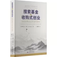 正版新书]搜索基金与收购式创业 如何收购企业并走向成功(比)让·