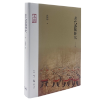 正版新书]唐代藩镇研究(三版)张国刚9787108075390