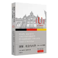 正版新书]国家、社会与大学:1700-1914的德国[美]查尔斯·麦克莱