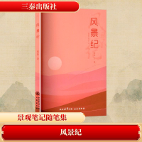 正版新书]风景纪张品 著9787551832908