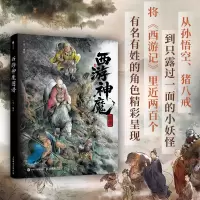 正版新书]西游神魔图谱一泡 著9787115670199