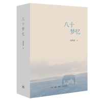 正版新书]八十梦忆刘梦溪9787108073051