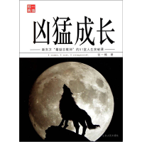 正版新书]凶猛成长张一楠9787209058179