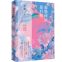 正版新书]春愁何处是归程庐隐9787561342138