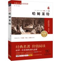 正版新书]哈姆莱特(无障碍阅读·全译本素质版2.0)威廉·莎士比
