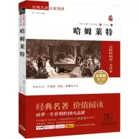 正版新书]哈姆莱特(无障碍阅读·全译本素质版2.0)威廉·莎士比