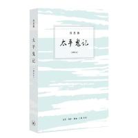 正版新书]太平鬼记(增补本)尚思伽 著9787108070852