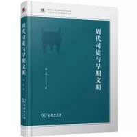 正版新书]周代司徒与早期文明张磊9787100198714