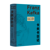 正版新书]卡夫卡日记卡夫卡 著9787532797585