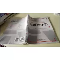 正版新书]高级会计学王俊9787313166036