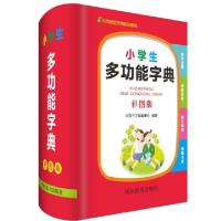 正版新书]小学生多功能字典(彩图版)(精)汉语大字典编纂处978755