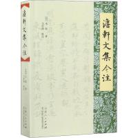 正版新书]澹轩文集今注马庆洲9787209114806