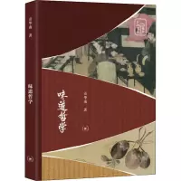 正版新书]味道哲学贡华南9787108074898